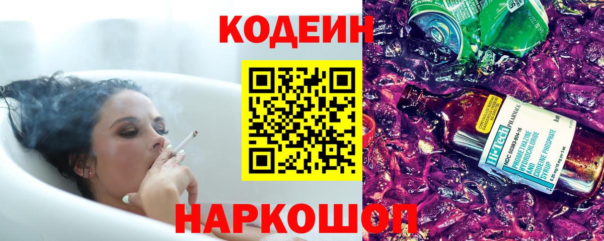 Рязань  Кодеиновый сироп Lean напиток Lean (лин)  Вход с VPN  Кодеин напиток Lean (лин) 