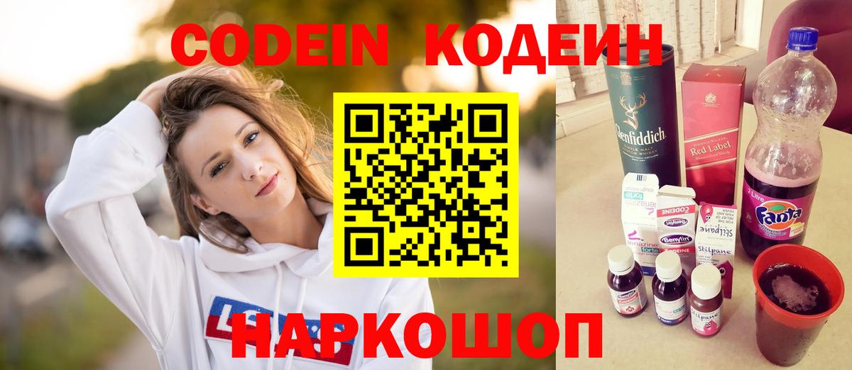 Кодеиновый сироп Lean напиток Lean (лин) Рязань