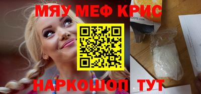 мяу мяу кристалл Бугуруслан